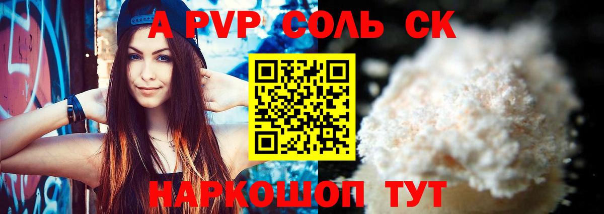 APVP крисы CK  A-PVP VHQ  Alpha PVP  Кудымкар  Alfa_PVP VHQ  Вход с VPN 