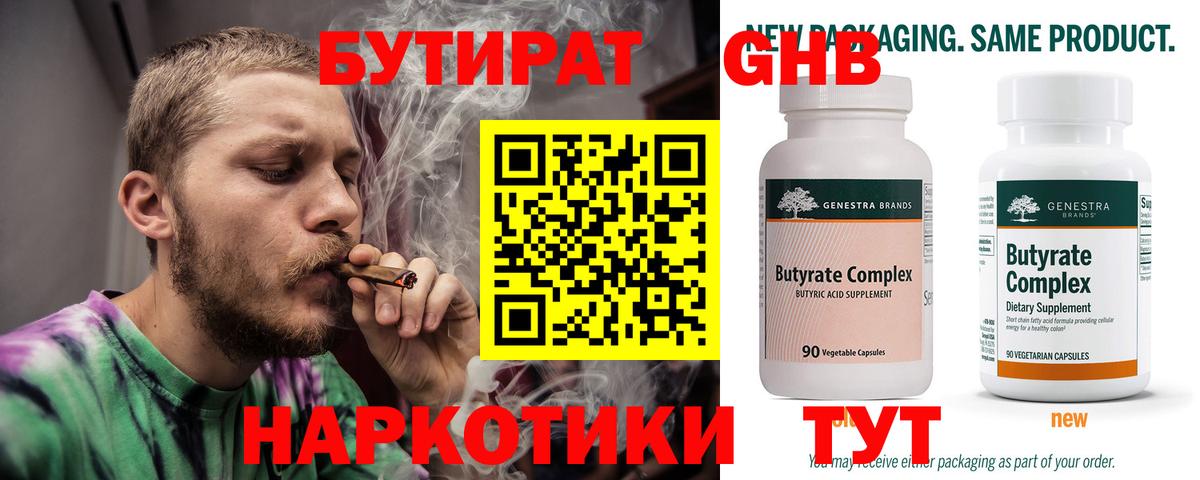 БУТИРАТ оксибутират Кудымкар