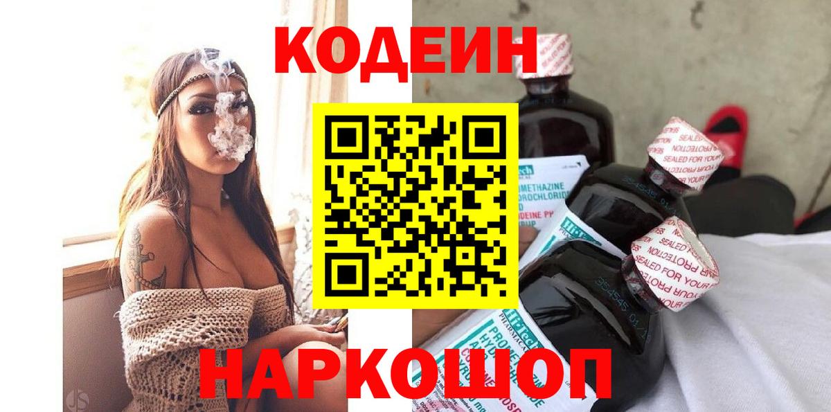 Codein напиток Lean (лин)  Вход с VPN  Кудымкар 