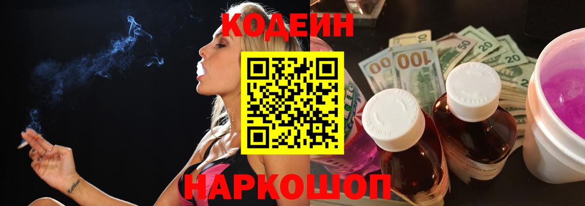 Кодеиновый сироп Lean Purple Drank Кудымкар