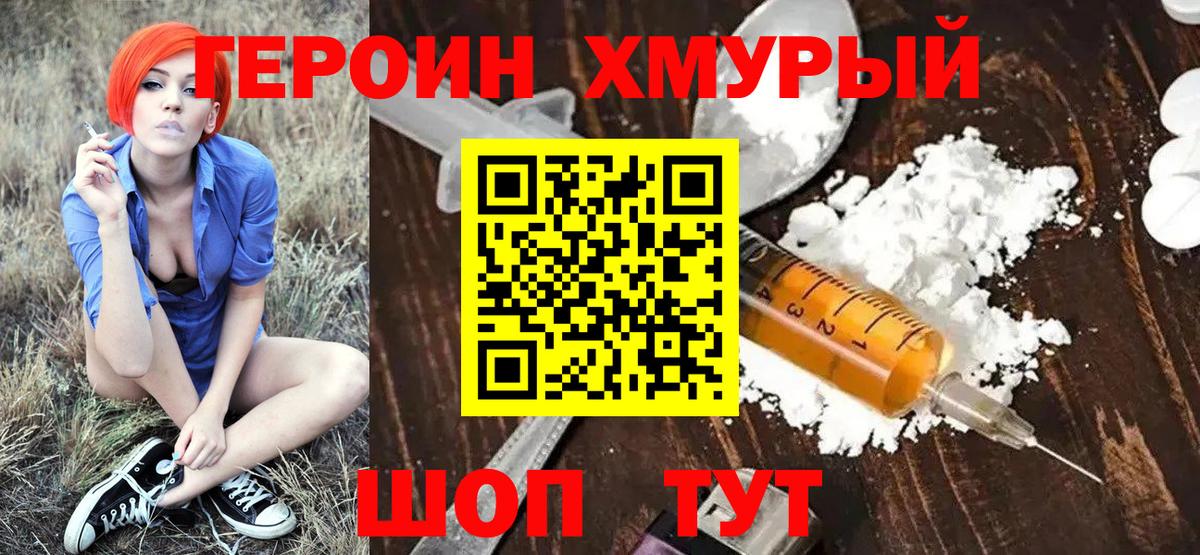 Героин белый Кудымкар