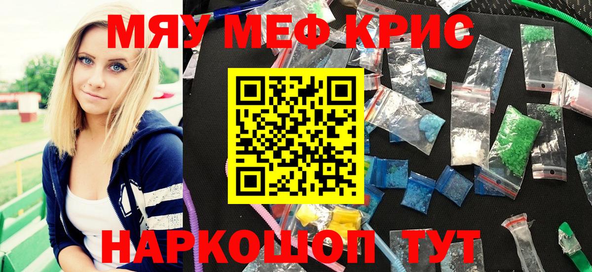 как найти закладки  МЯУ-МЯУ  Кудымкар  Вход с VPN  Меф кристаллы 